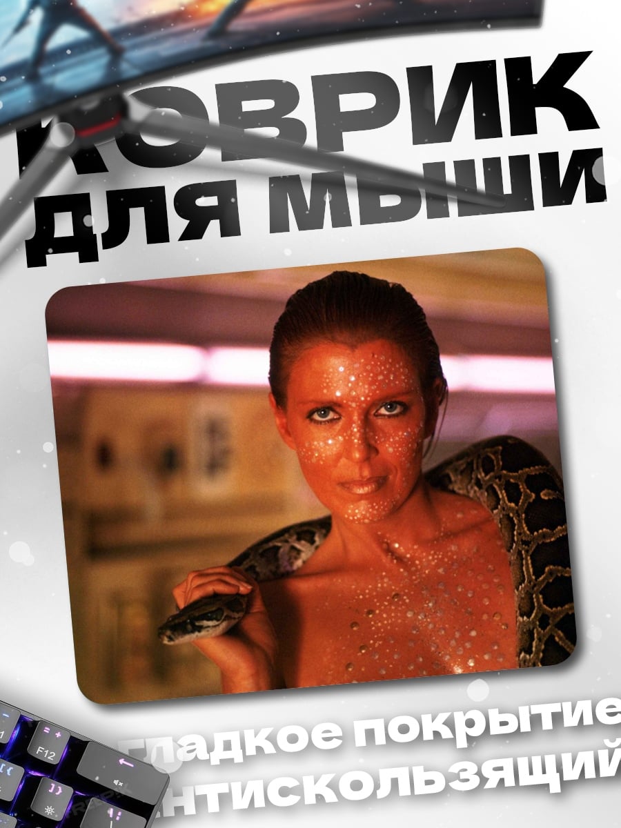 Коврик Девушка со змеей