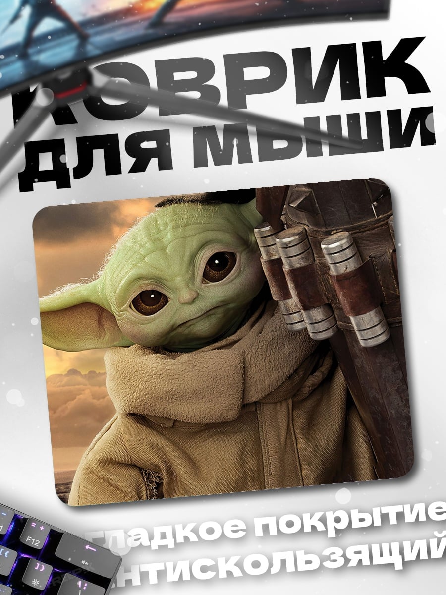Коврик Малыш Йода