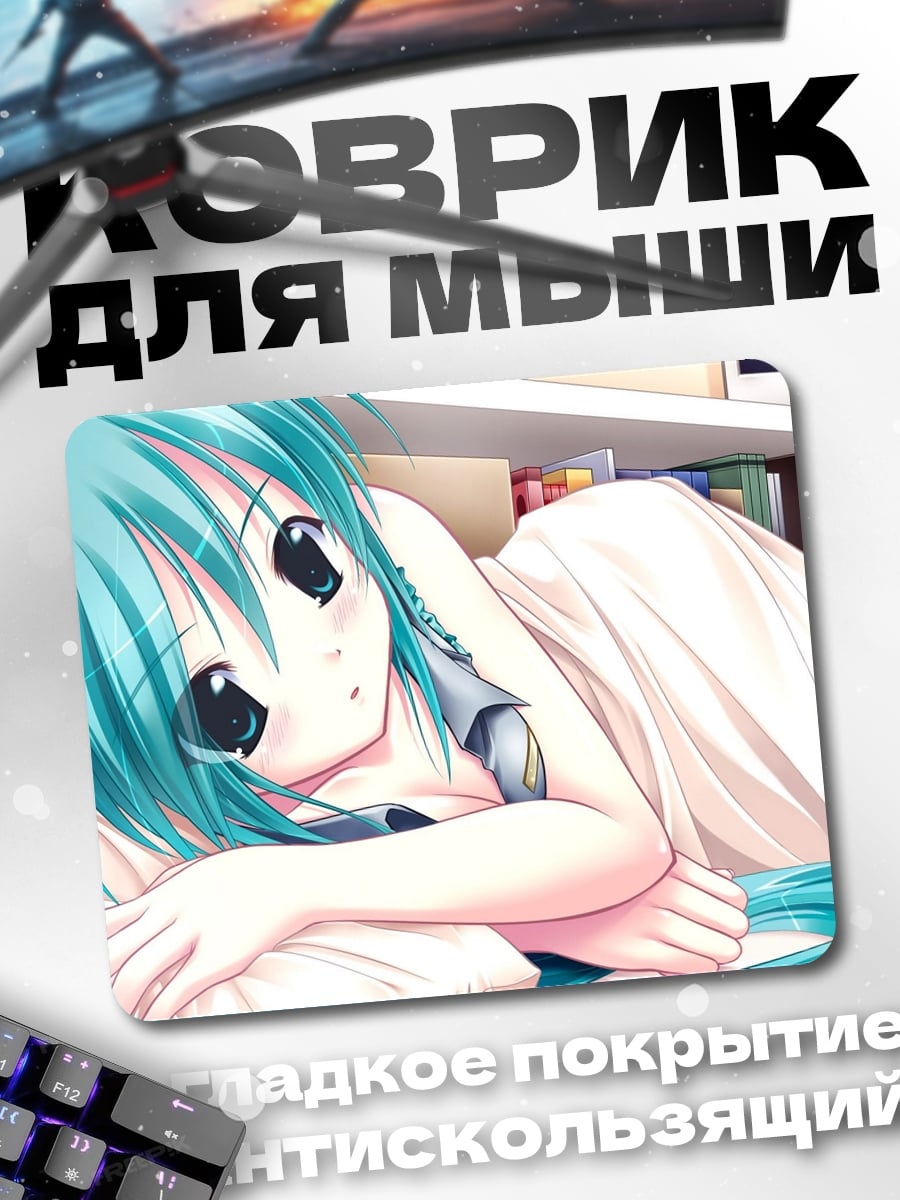Коврик Аниме девушка в кровати