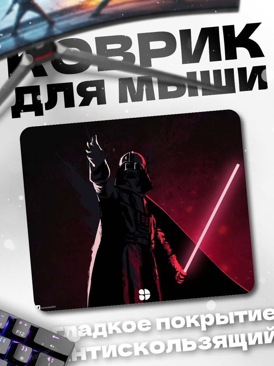 Коврик Дарт Мол
