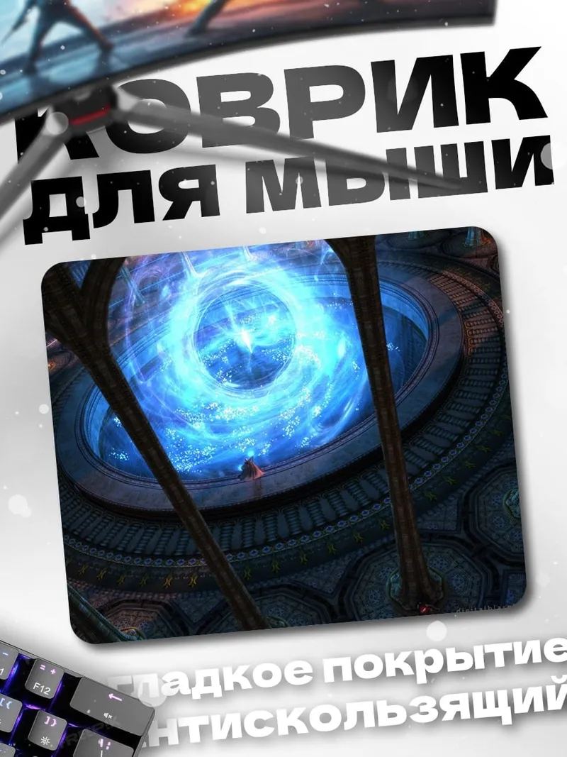 Коврик Синий портал