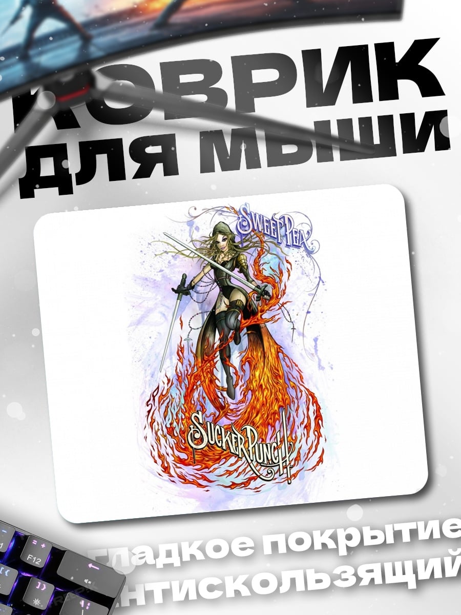 Коврик девушка в огне
