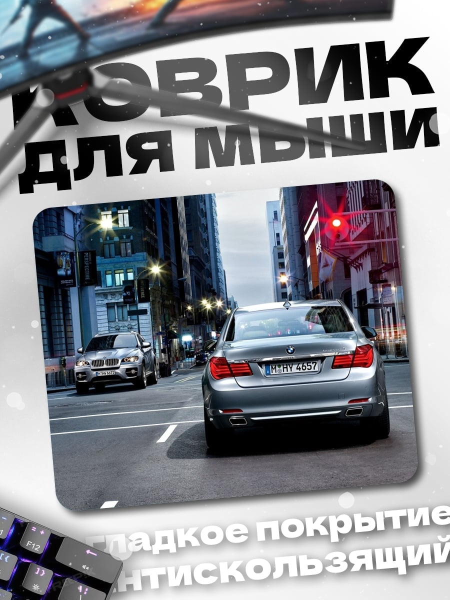 Коврик черный BMW