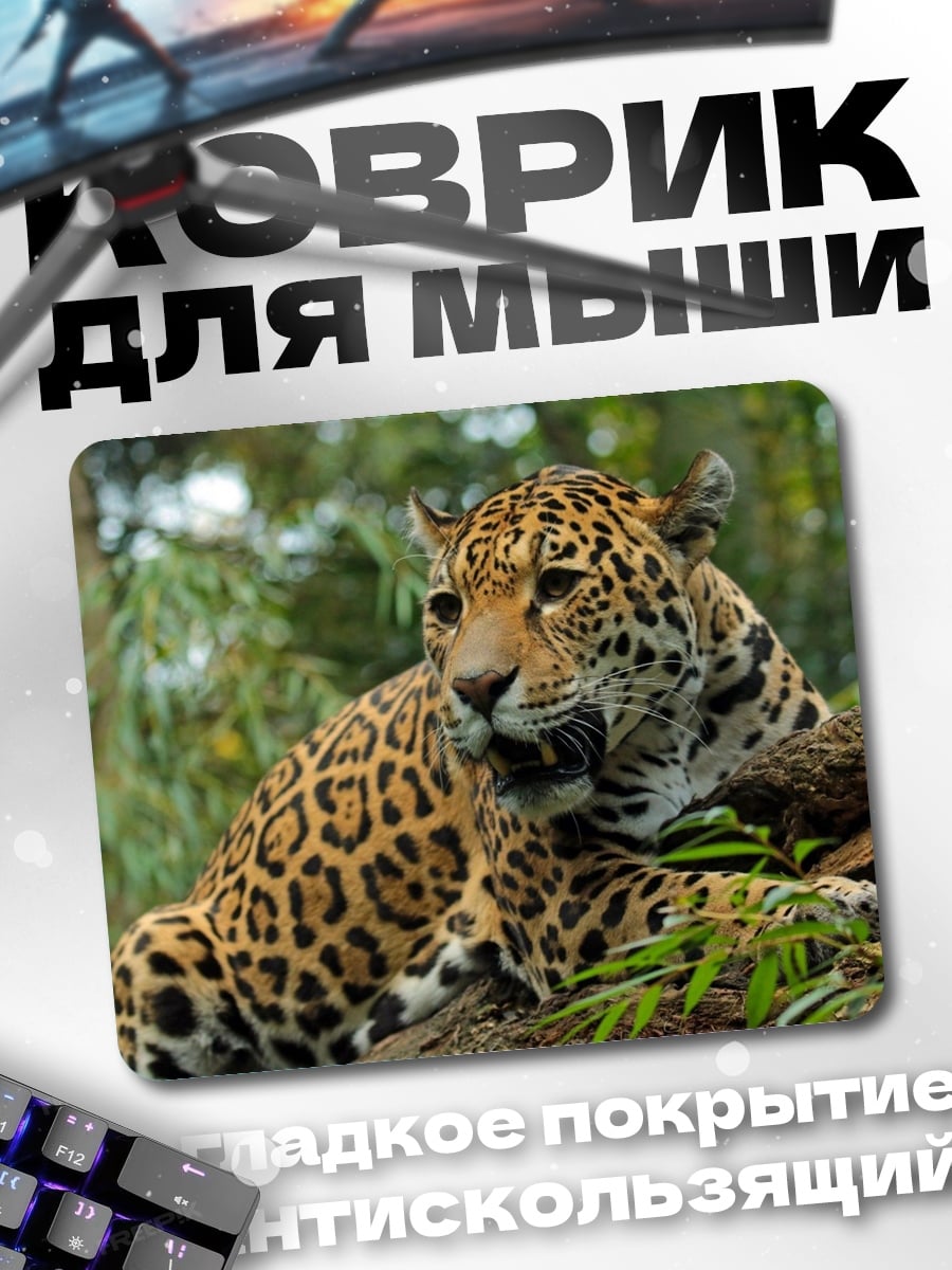 Коврик ягуар в джунглях