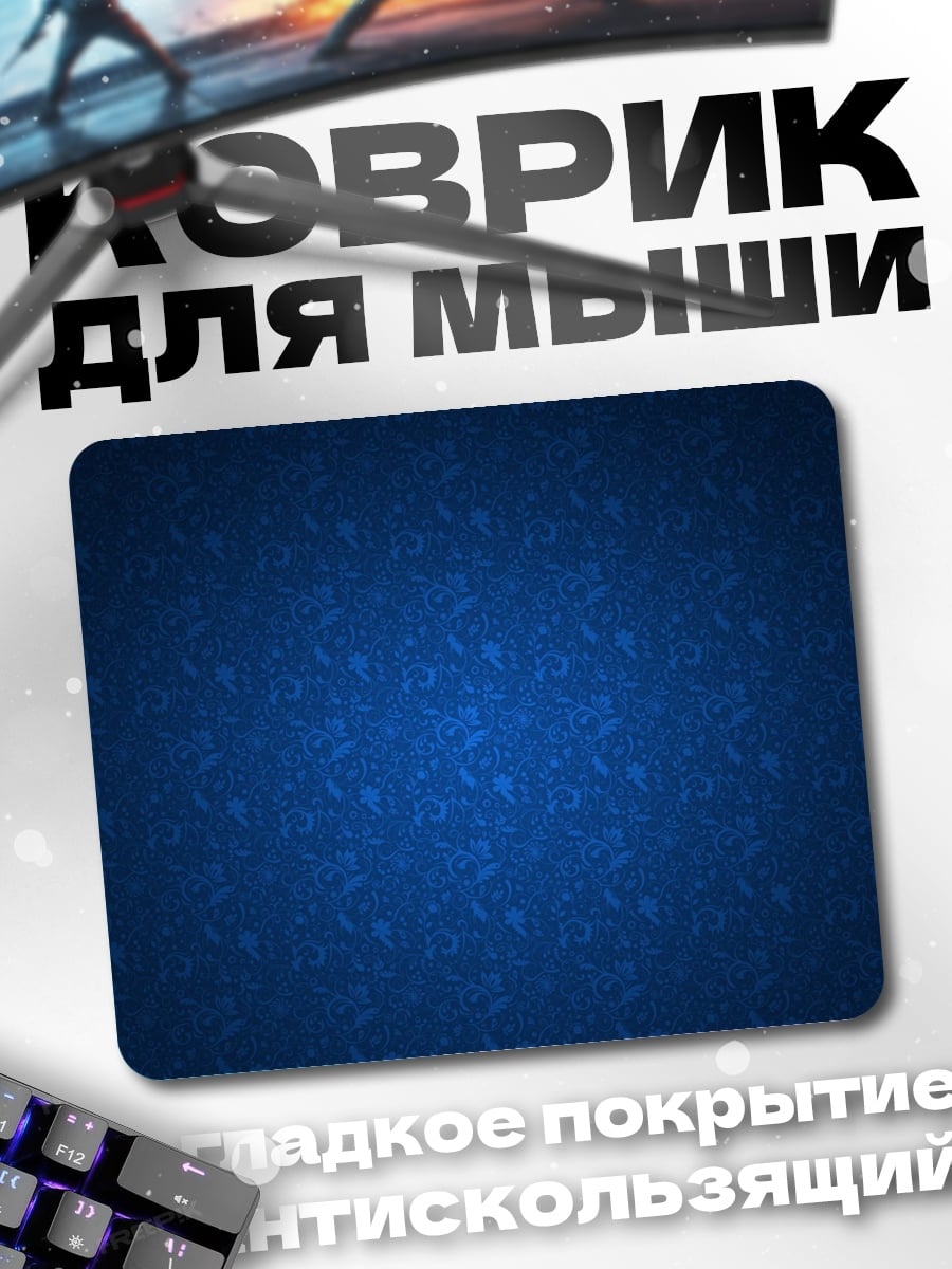 Коврик Тёмно-синий узор