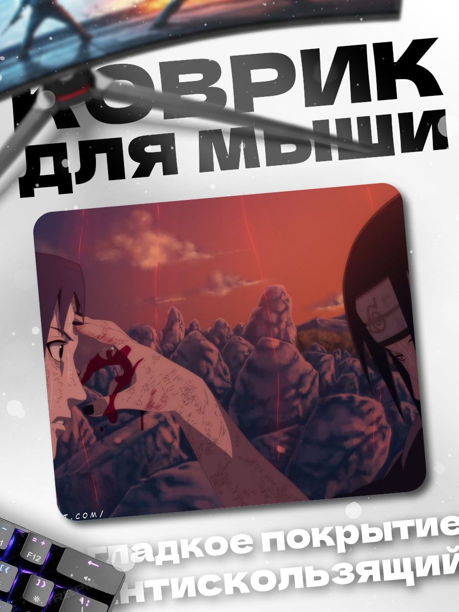 Коврик Братья Учиха закат