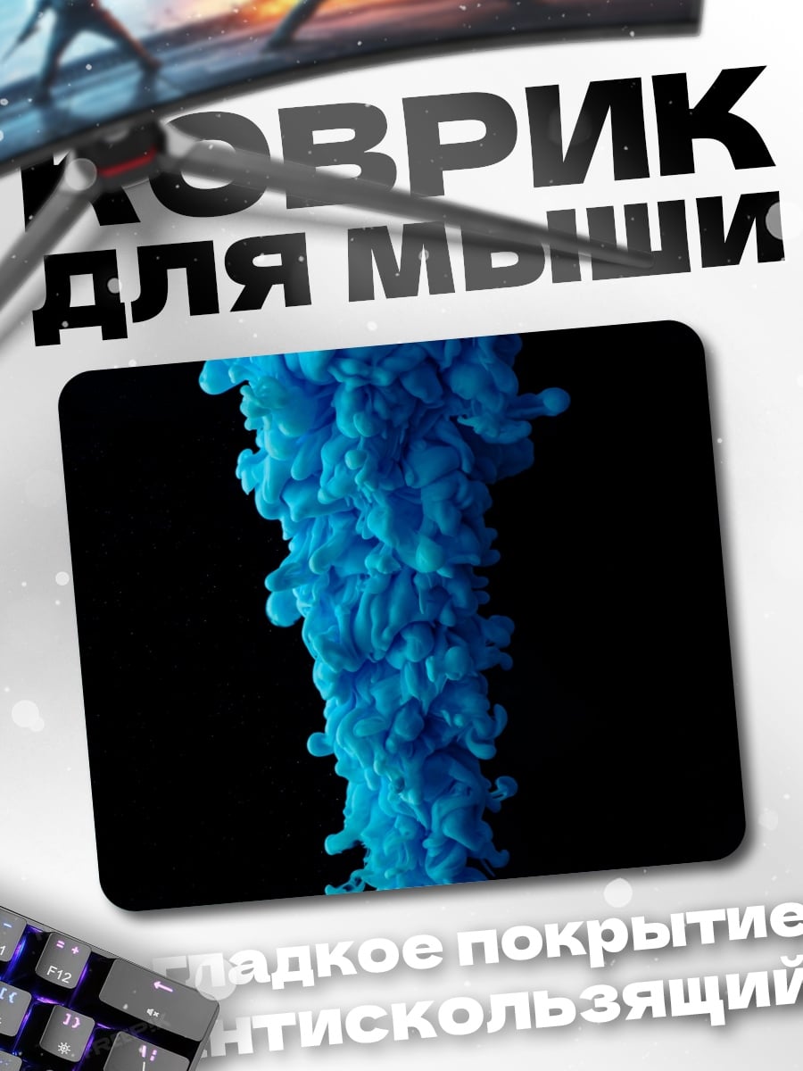 Коврик Синий дым водопад