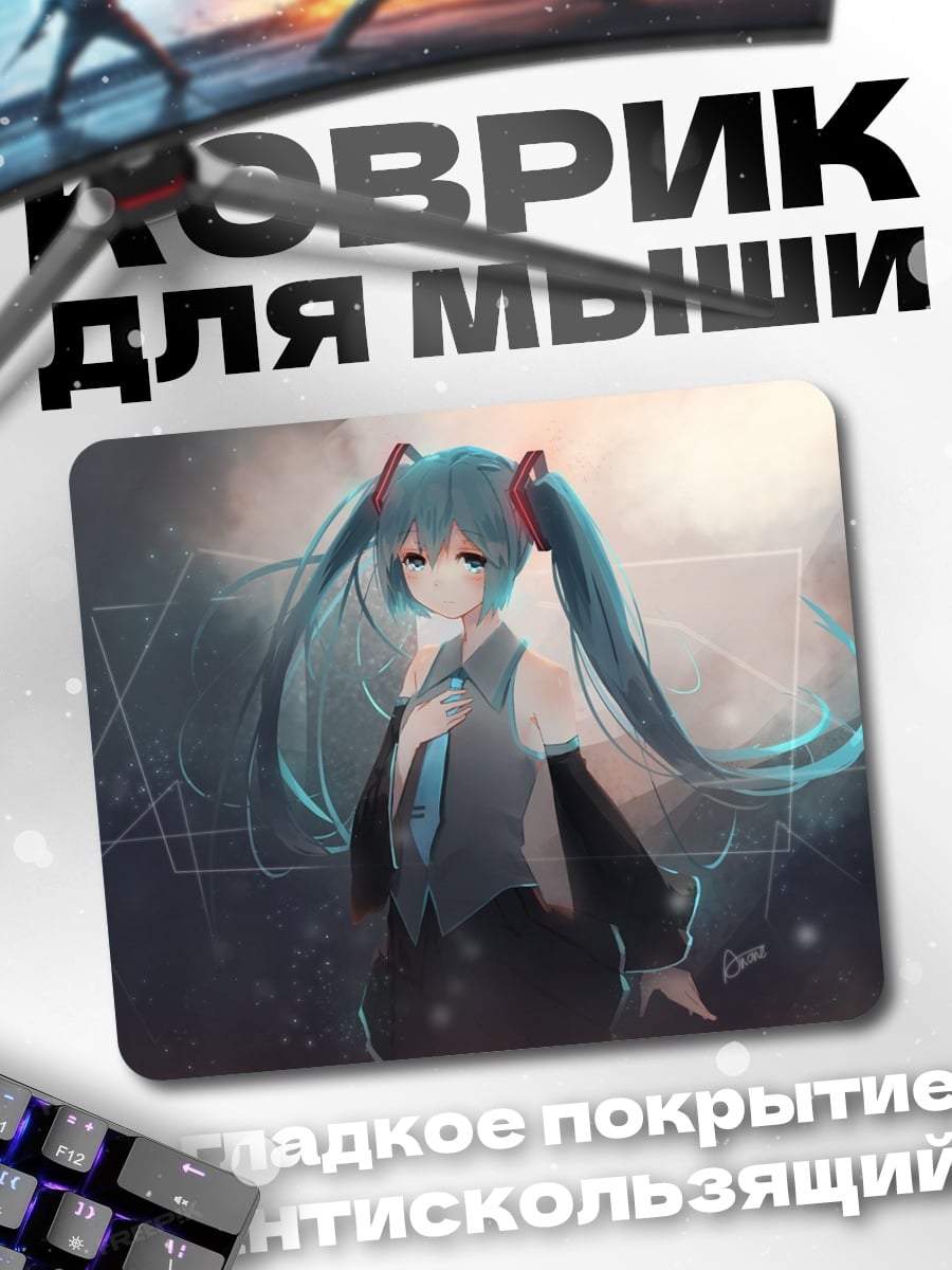 Коврик Грустная Мику