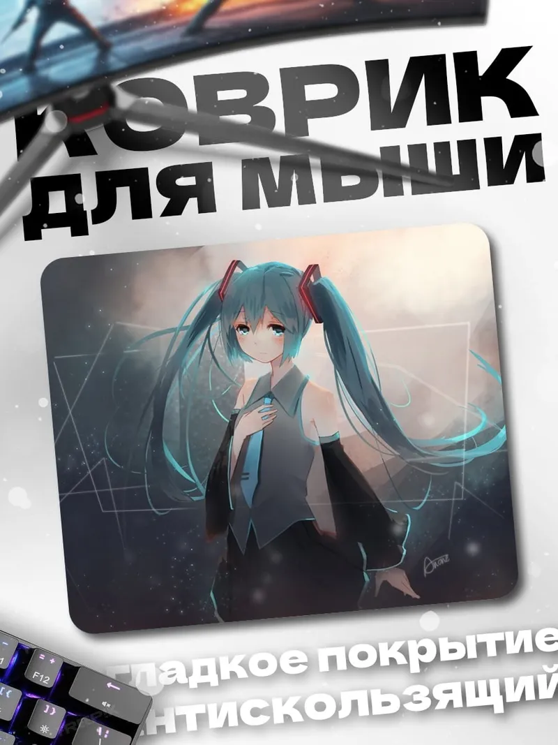 Коврик Грустная Мику