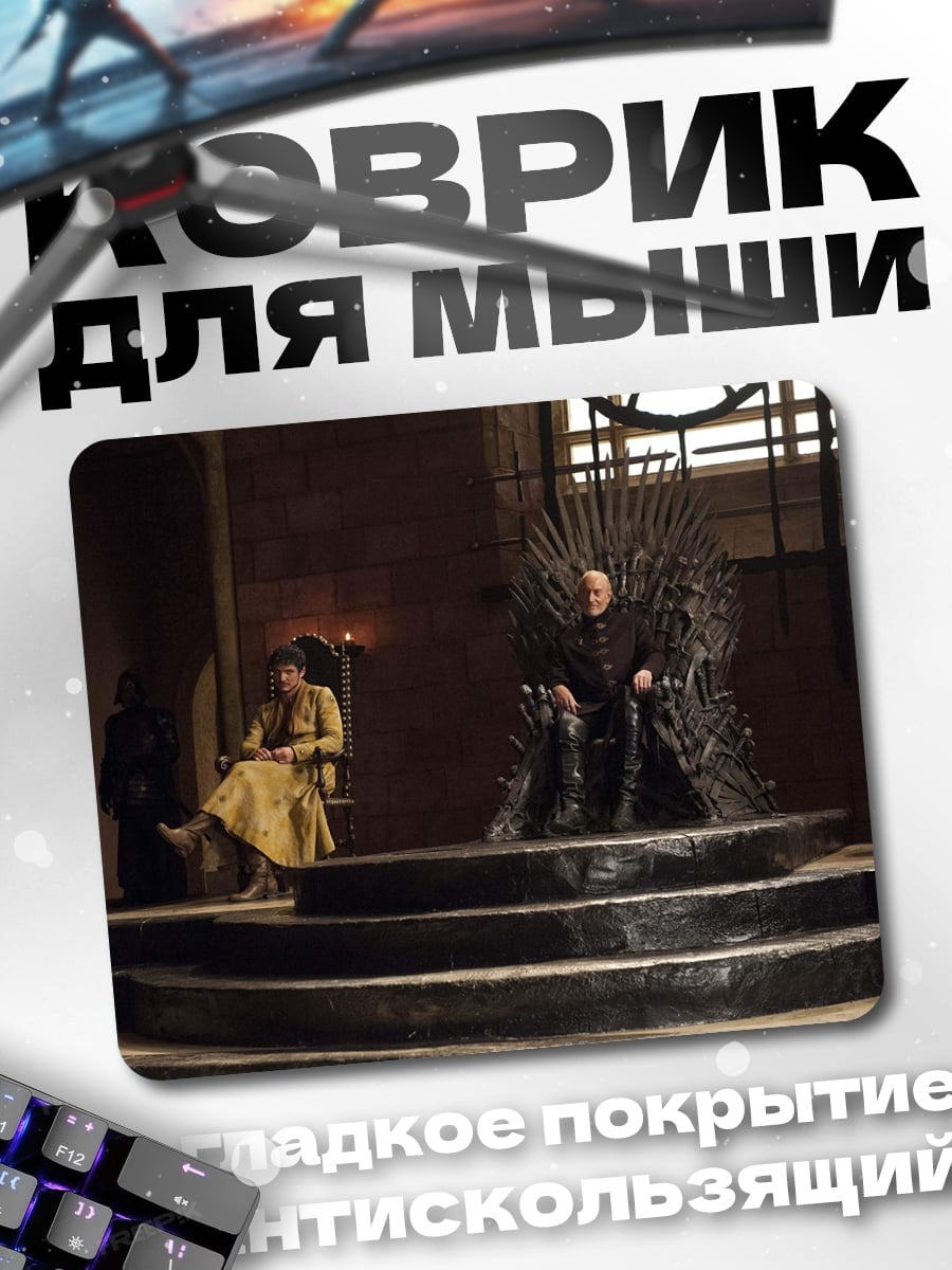 Коврик Железный трон