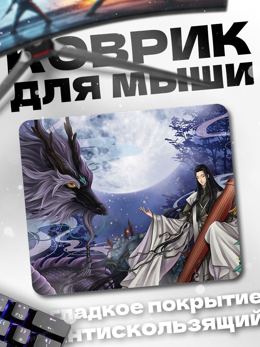 Коврик Дракон и маг