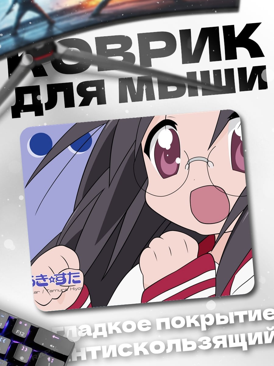 Коврик аниме девушка очки