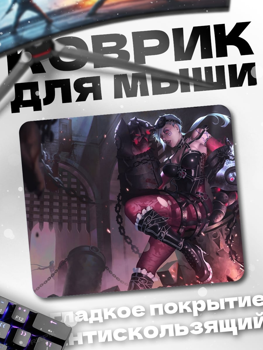 Коврик демоническая пара цепи