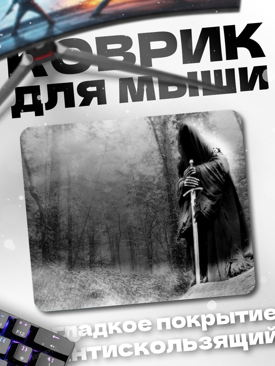 Коврик темный рыцарь лес