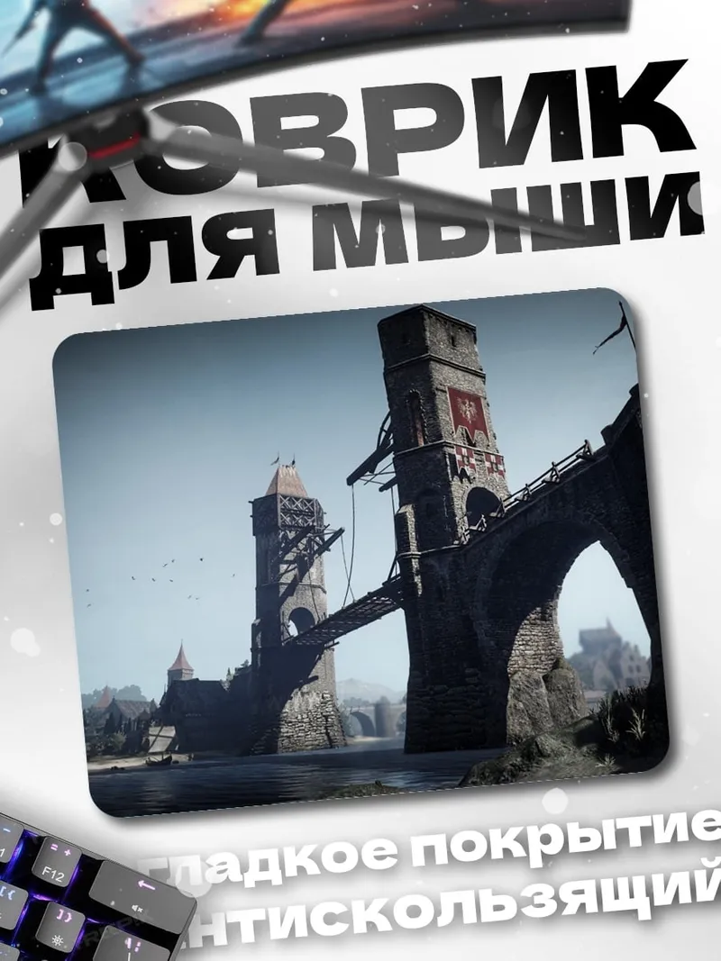 Коврик Старый мост