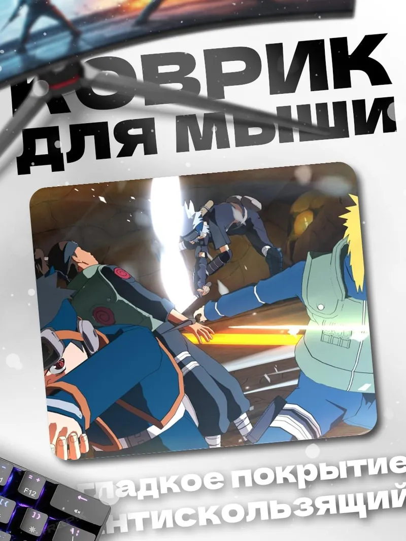 Коврик Ниндзя Наруто
