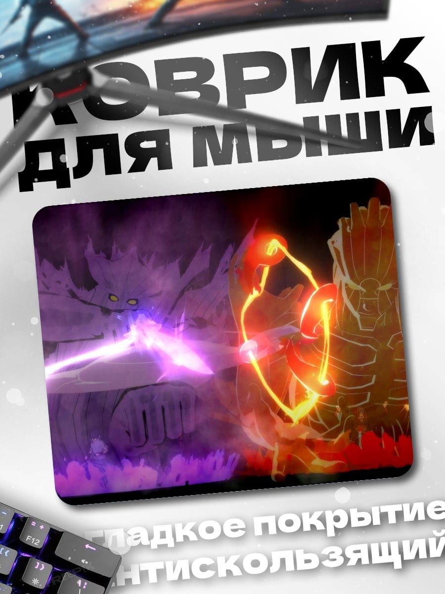Коврик Магический бой