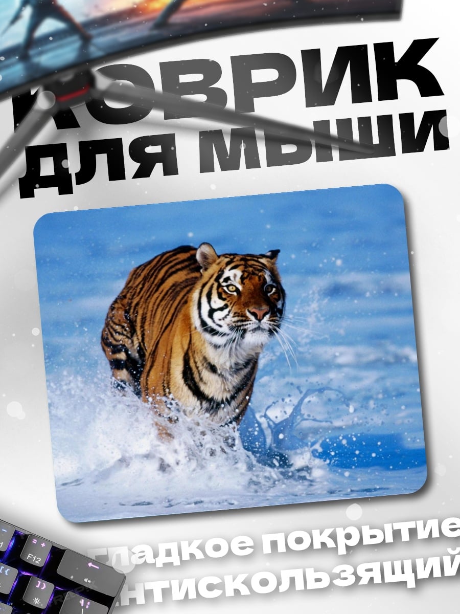 Коврик Бегущий тигр