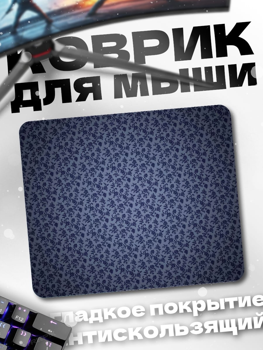 Коврик Синий узор