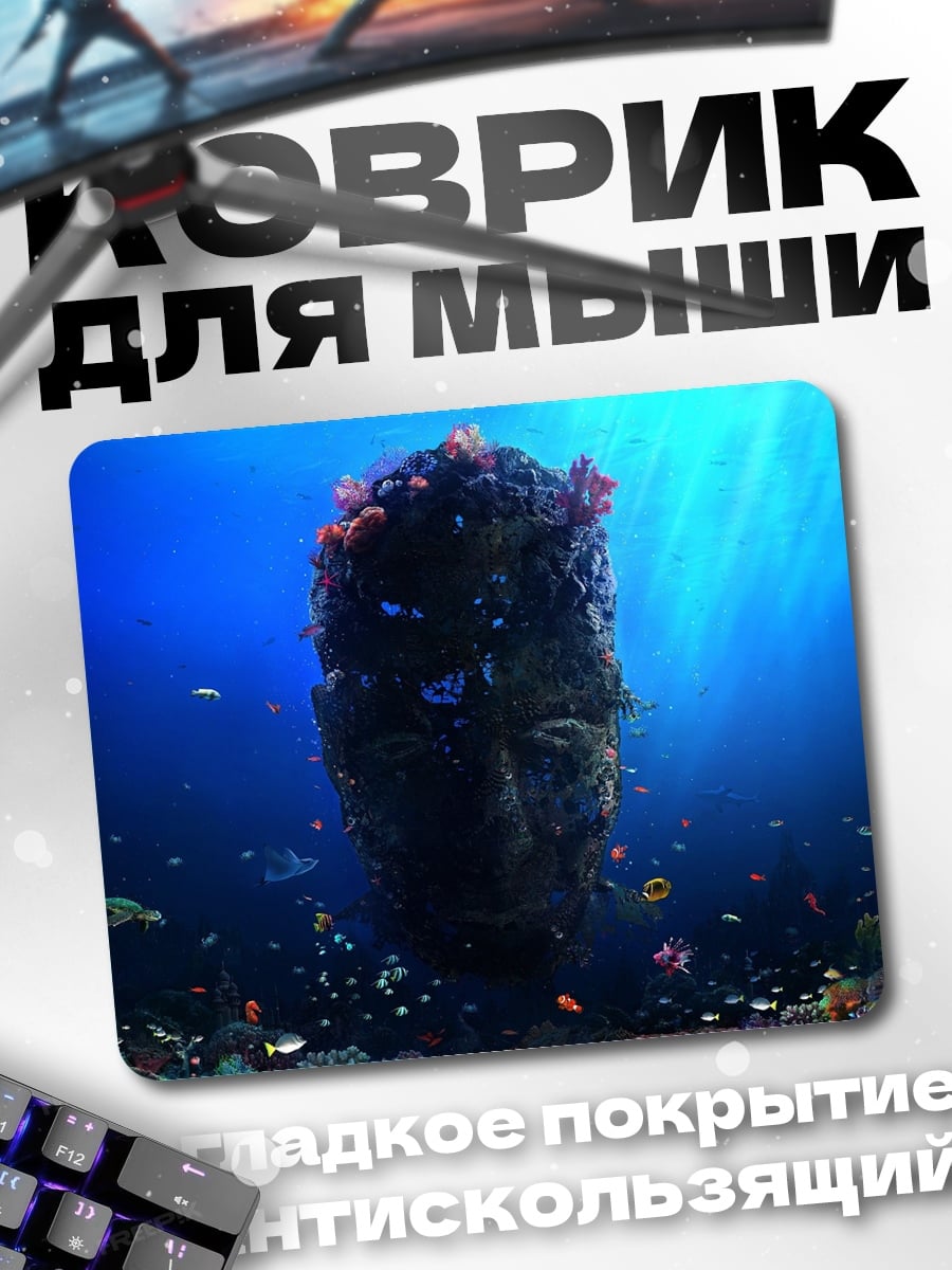 Коврик Подводная голова