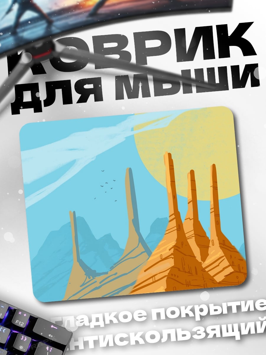 Коврик Пустынный пейзаж