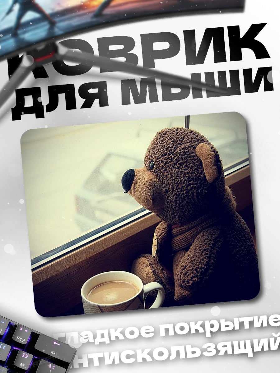 Коврик Плюшевый мишка пьет кофе