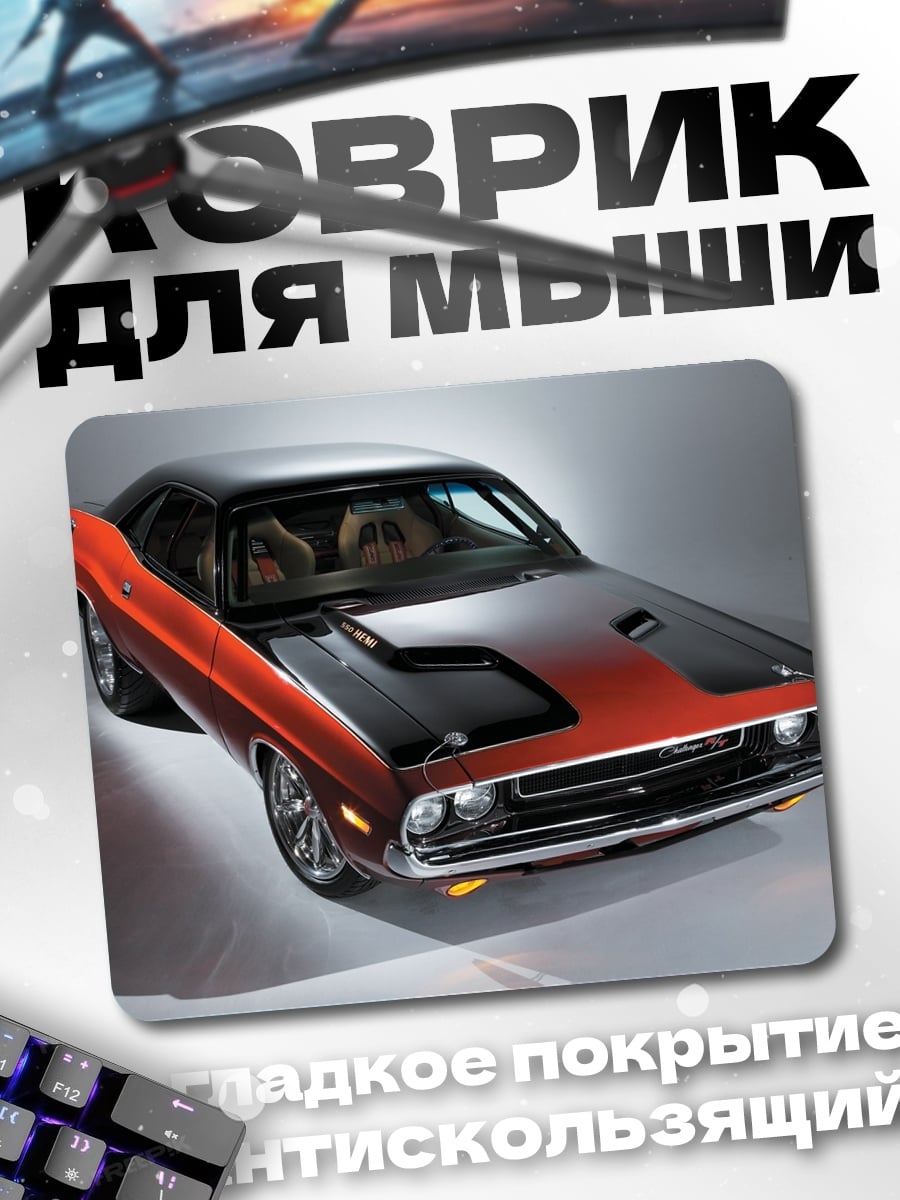 Коврик Красный маслкар Challenger