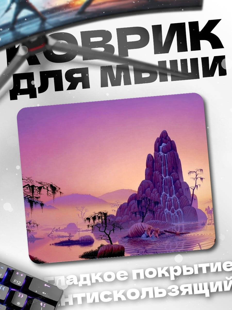 Коврик Фиолетовый горный пейзаж