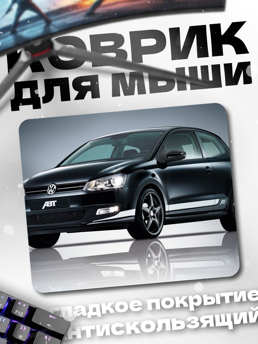 Коврик Черный спорткар ABT
