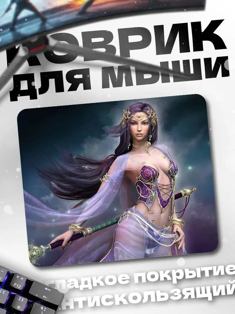 Коврик Богиня ночи
