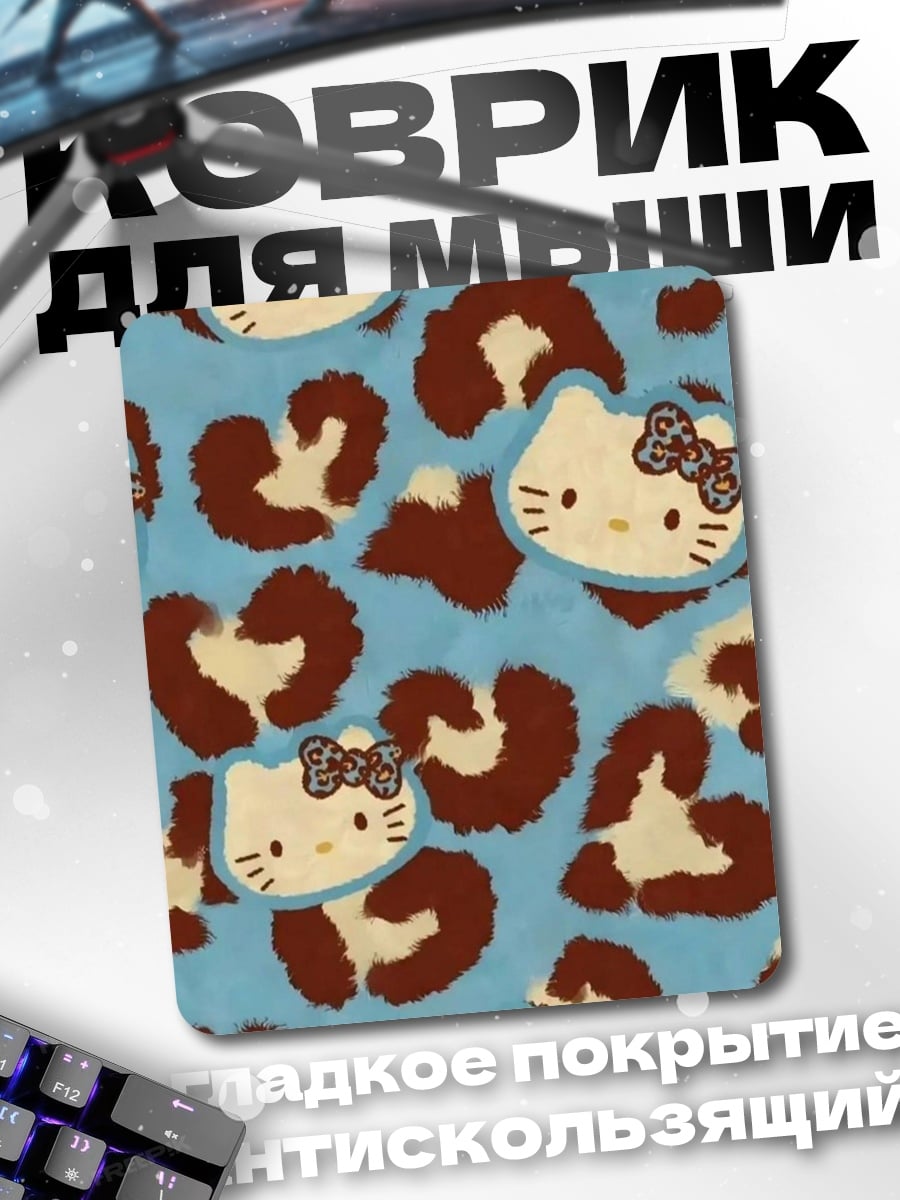 Коврик Хелло Китти леопард