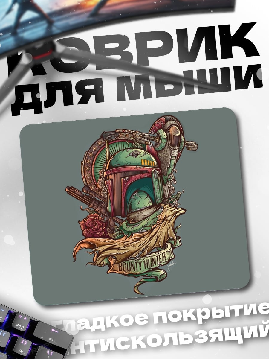 Коврик Боб Фетт