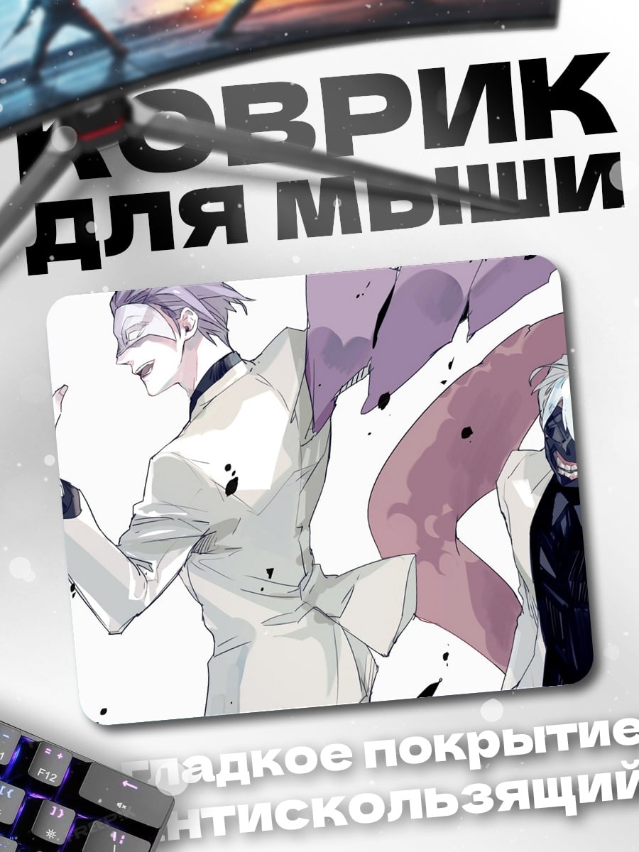 Коврик Аниме дуэт