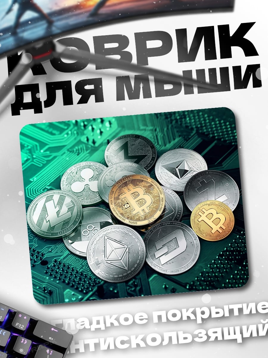 Коврик Криптовалютные монеты