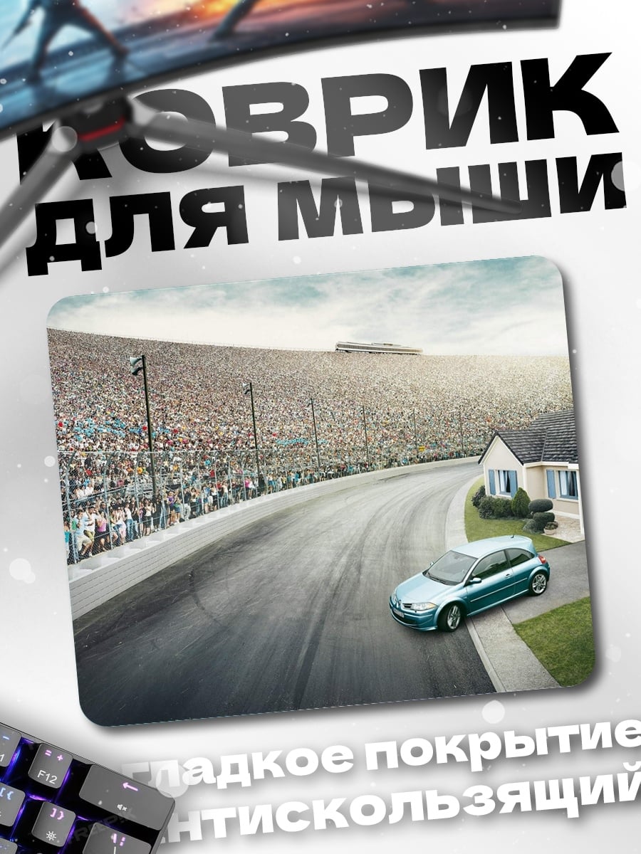Коврик Автомобиль на треке