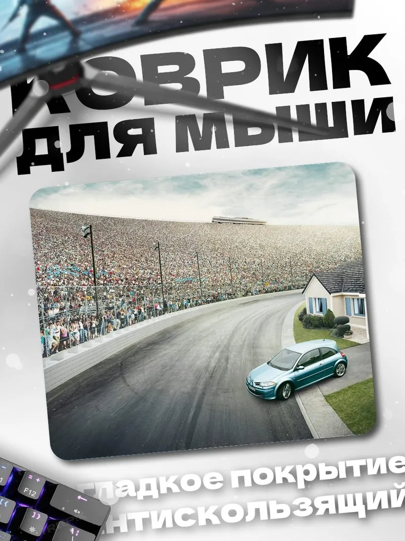Коврик Автомобиль на треке