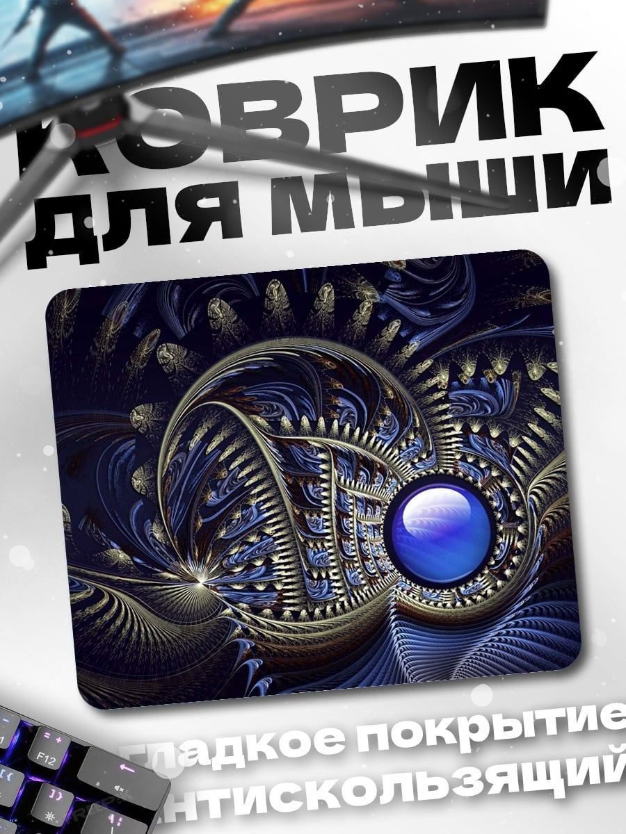 Коврик Синий фрактал