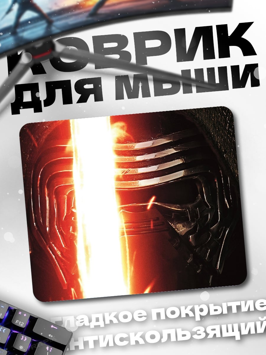 Коврик Кайло Рен