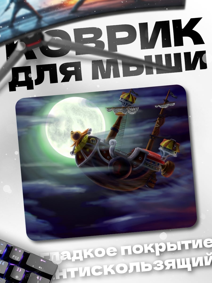 Коврик Корабль в небе