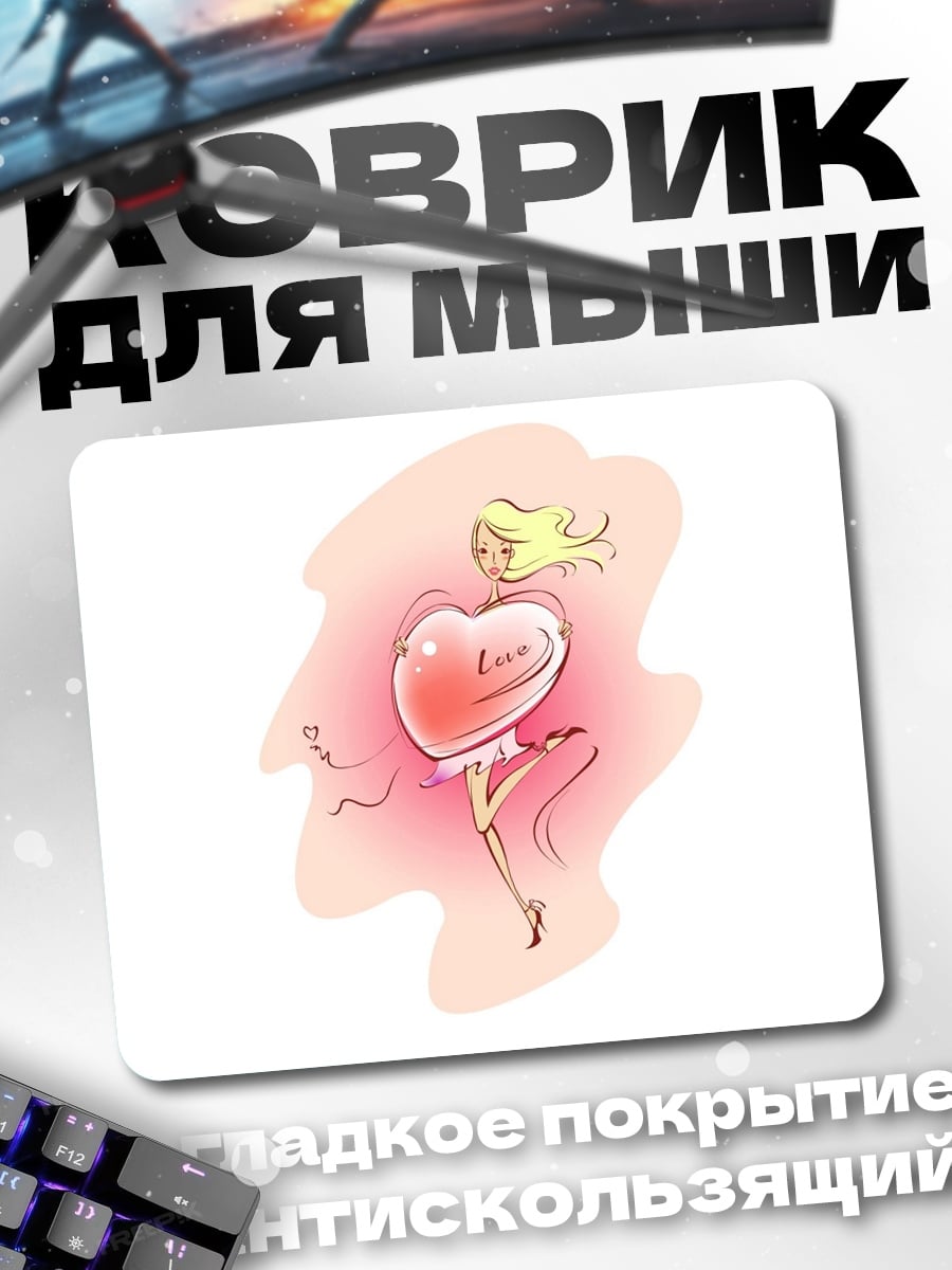 Коврик Девушка с сердцем