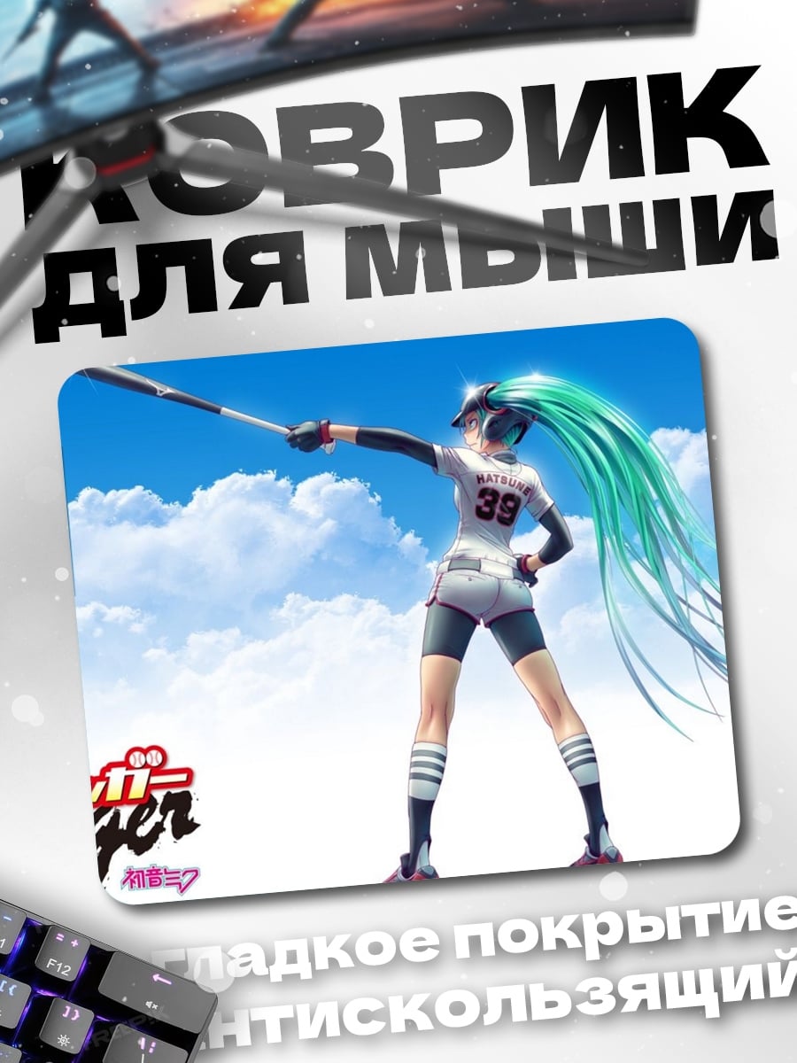 Коврик Бейсболистка Мику