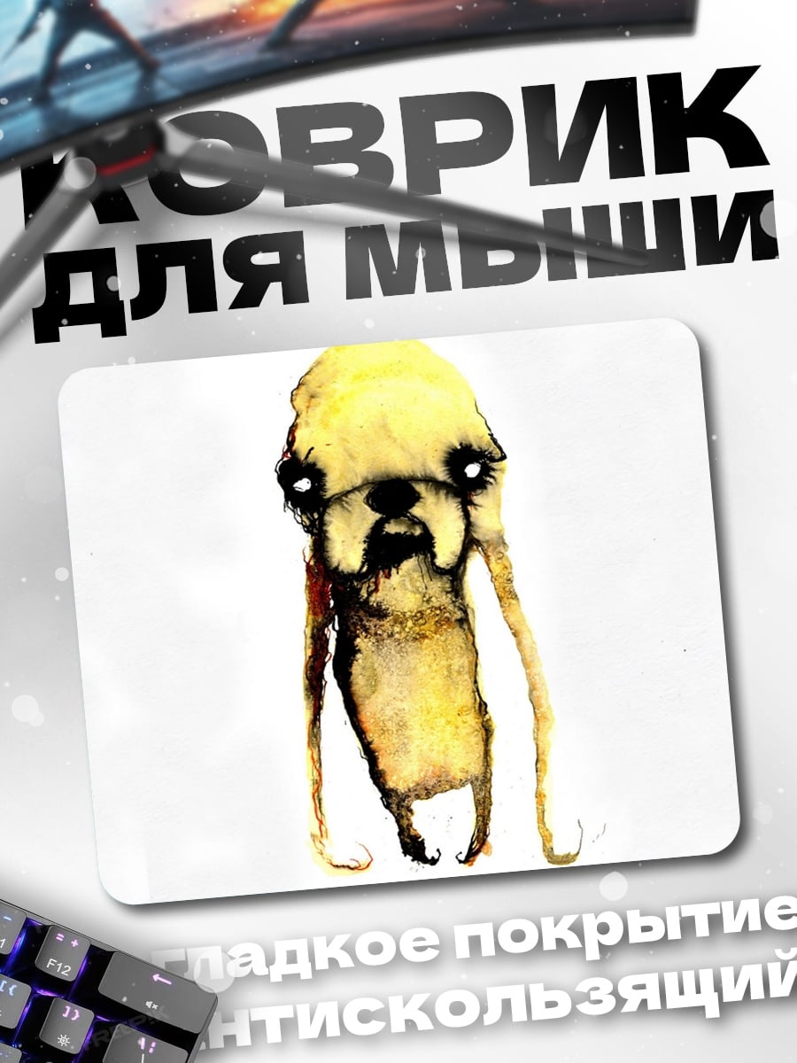 Коврик Желтое существо