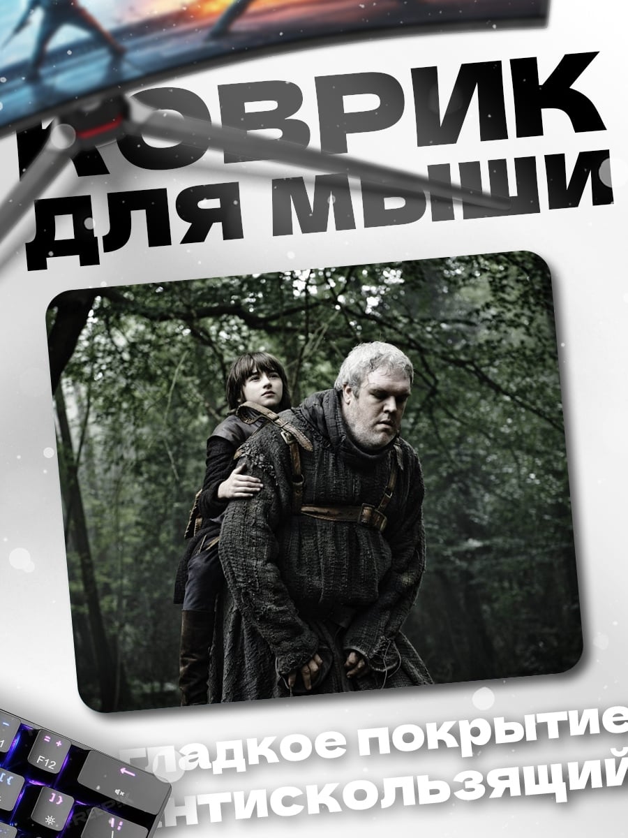 Коврик Битва в лесу