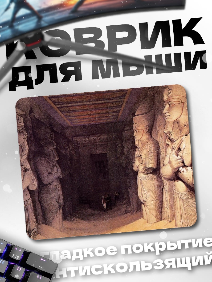 Коврик Древние египетские статуи