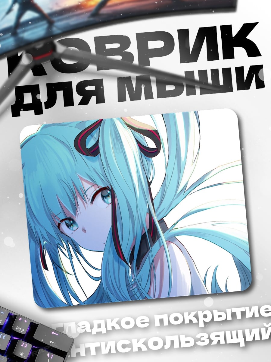 Коврик Аниме девушка Мику