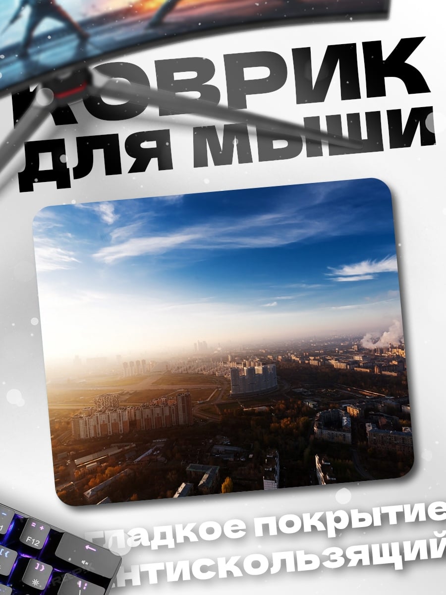 Коврик Городской пейзаж на закате
