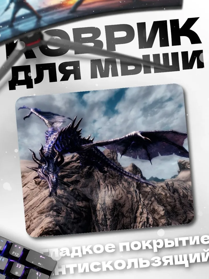 Коврик Дракон в небе