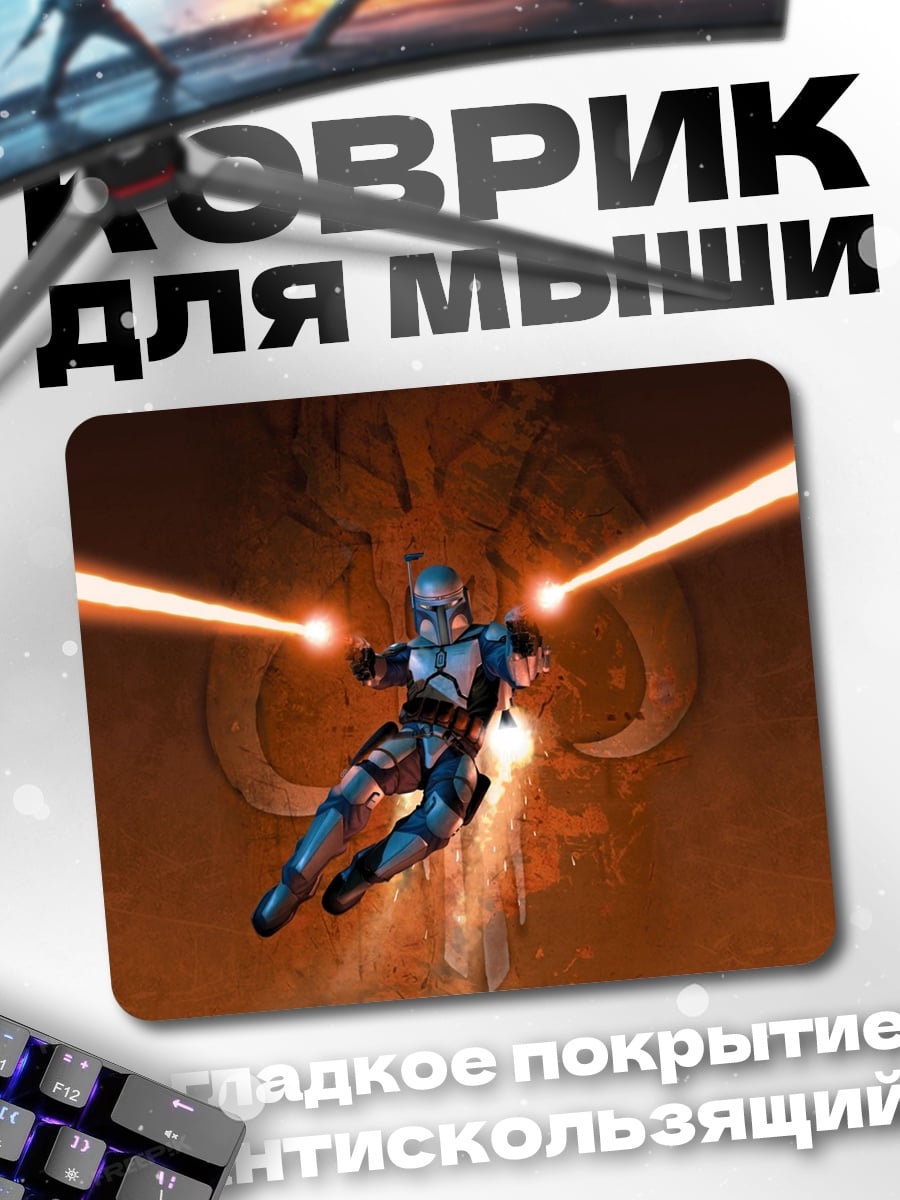 Коврик Мандалорец стреляет
