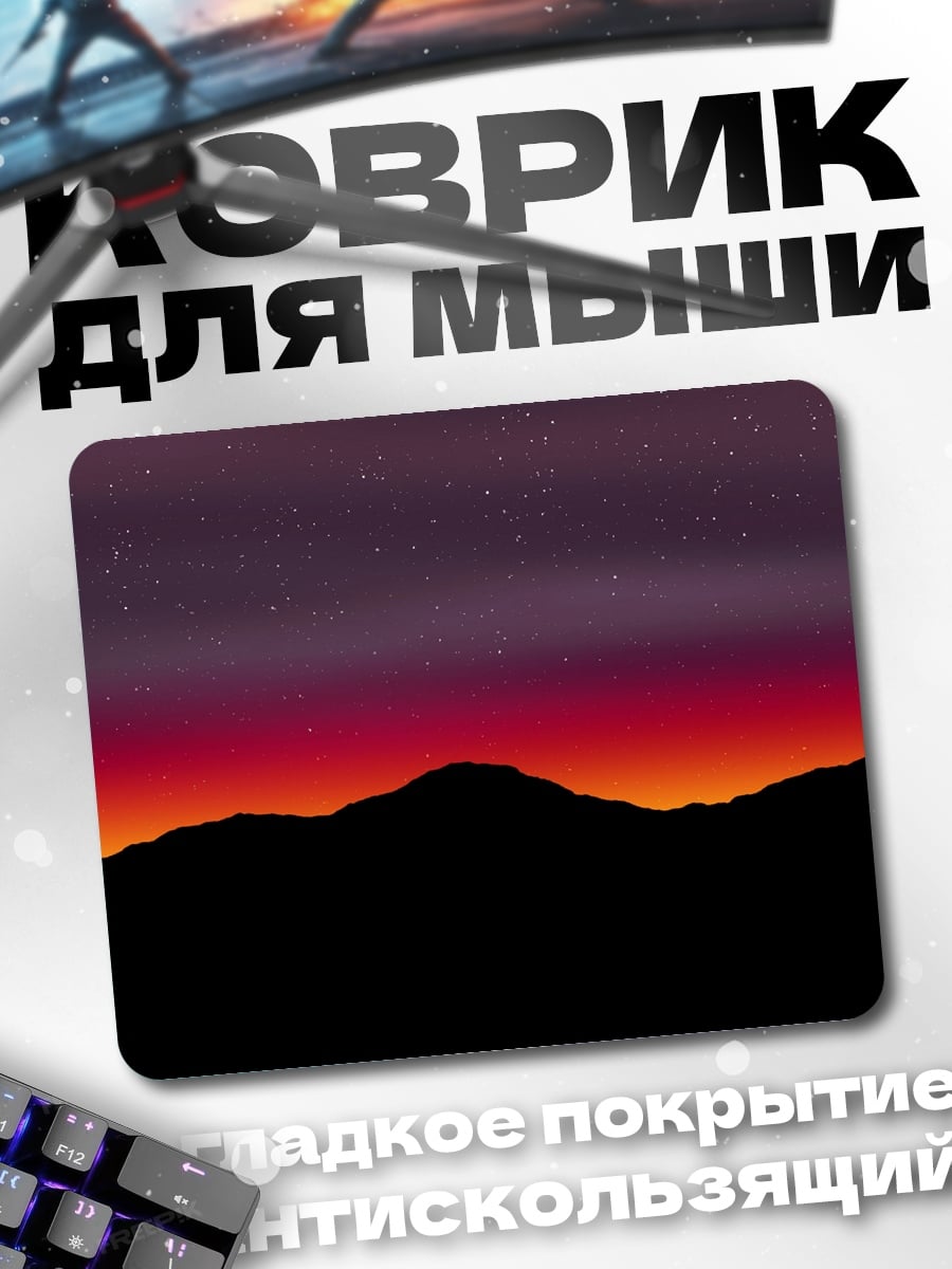 Коврик Закат над горами