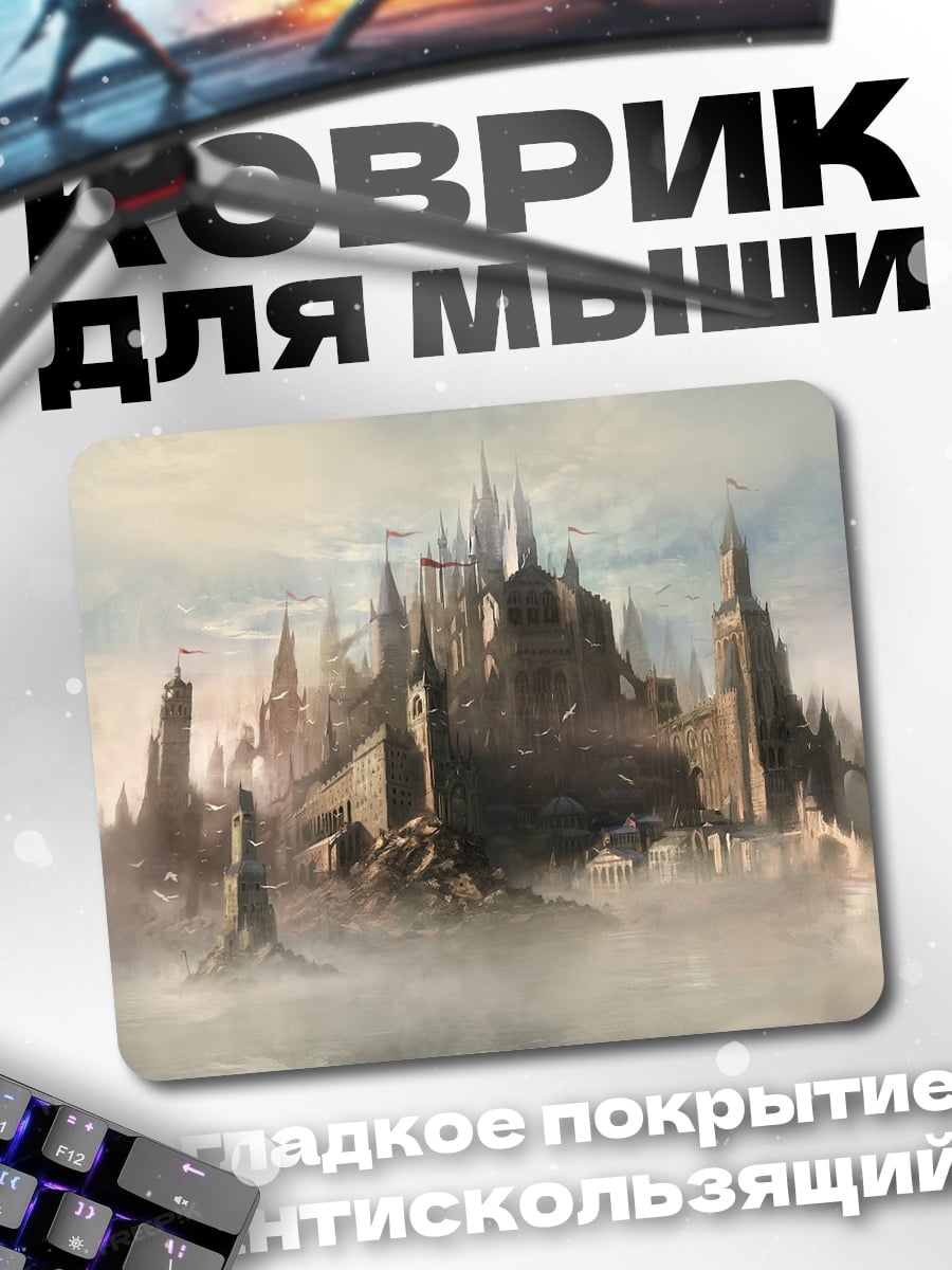 Коврик Замок в облаках